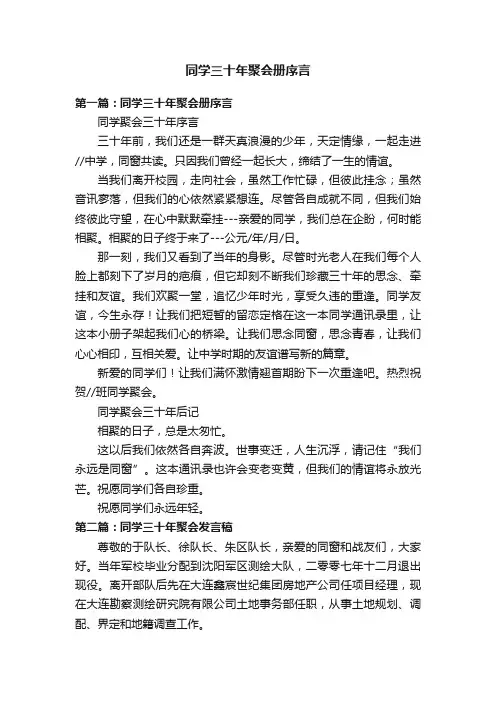 同学三十年聚会册序言