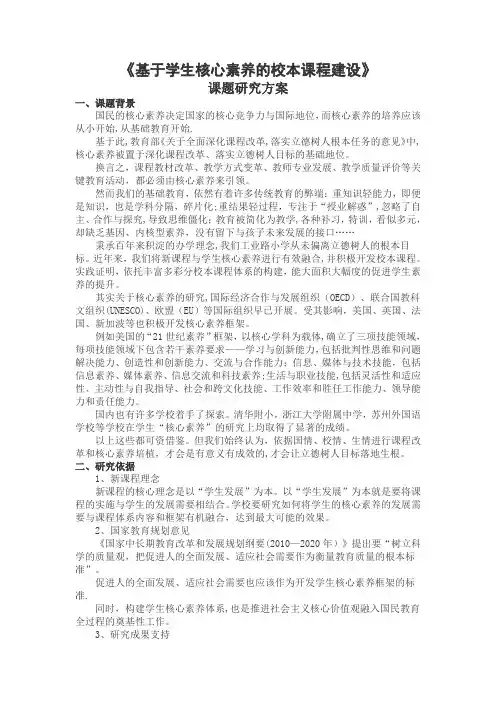 基于学生核心素养的校本课程建设【精选文档】