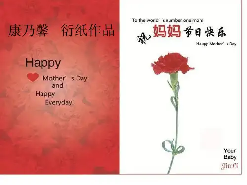 优质课一等奖小学综合实践《巧手工艺坊:衍纸制作康乃馨》