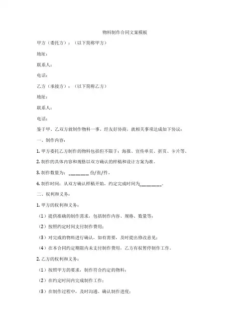 物料制作合同文案模板