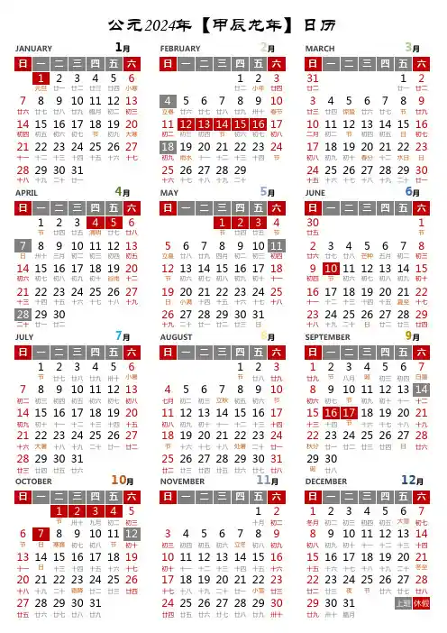 2024年日历(含农历节假日)ExcelA4打印