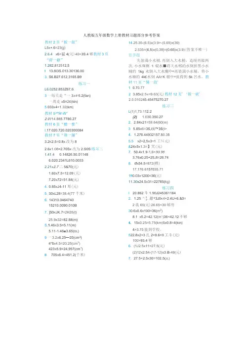 人教版五年级数学上册教材习题部分参考答案