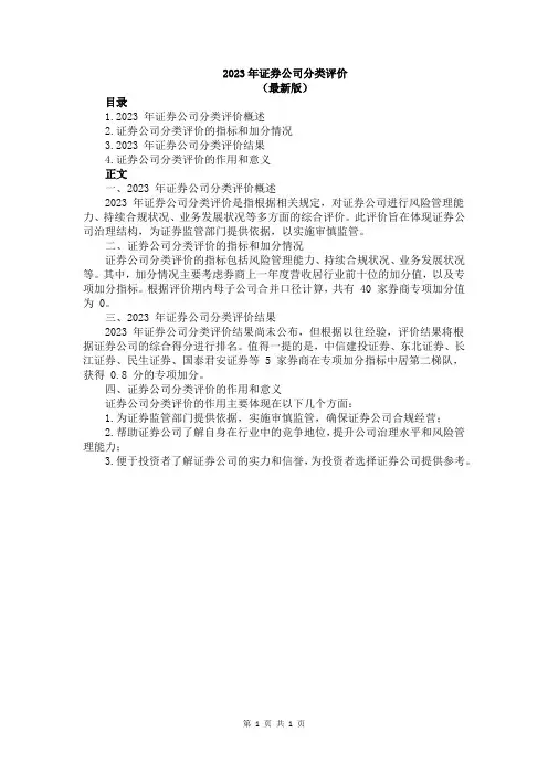 2023年证券公司分类评价