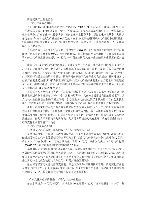 国内文化产业基金简析