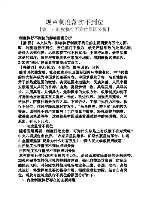 规章制度落实不到位