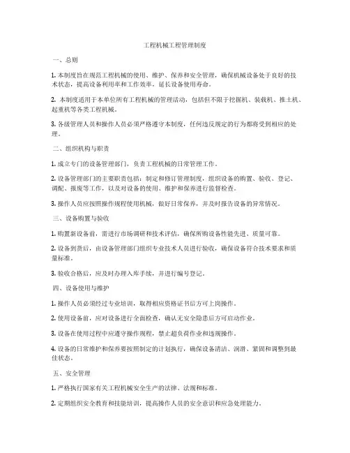 工程机械工程管理制度