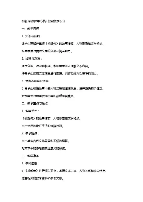 柳毅传(教师中心稿) 教案教学设计