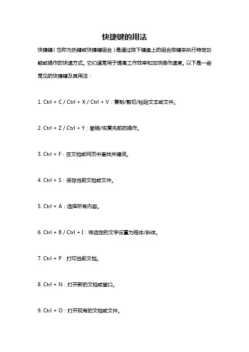 快捷键的用法