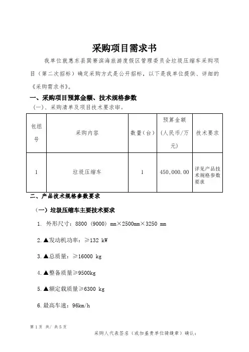 采购项目需求书