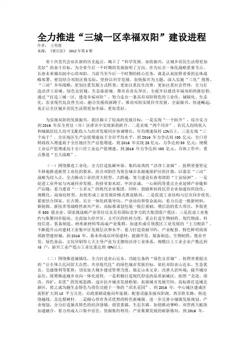 全力推进“三城一区幸福双阳”建设进程