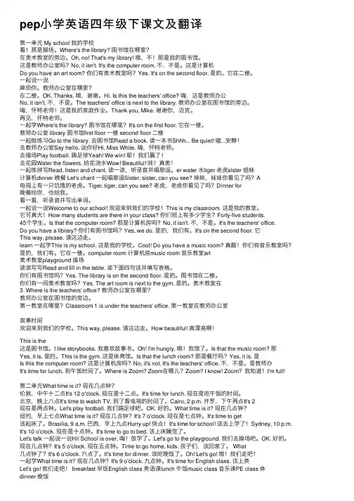 pep小学英语四年级下课文及翻译
