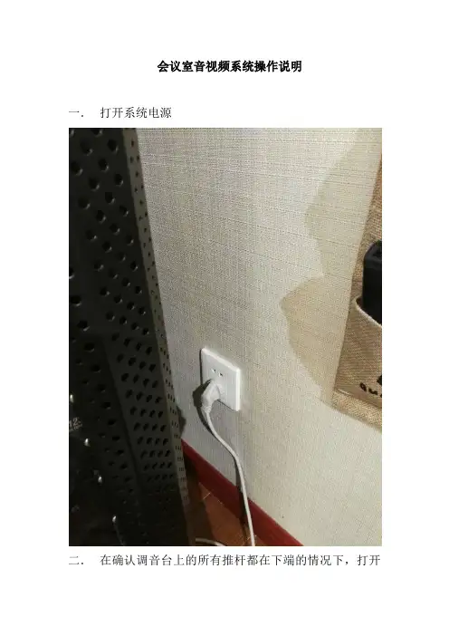 会议室音视频系统操作说明