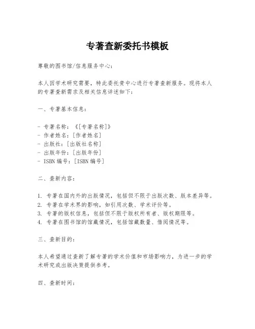 专著查新委托书模板