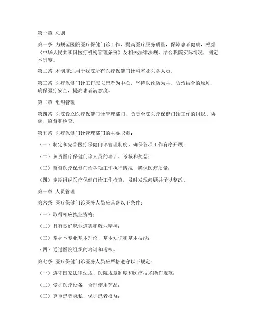 医院医疗保健门诊管理制度