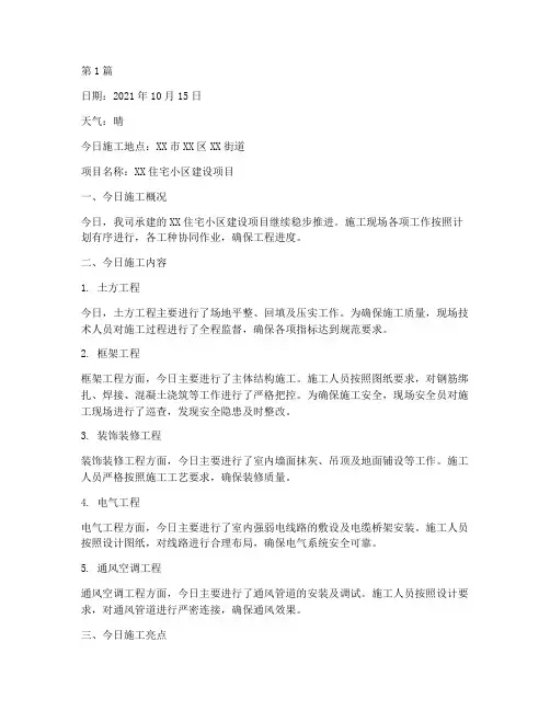 工程施工日记(3篇)