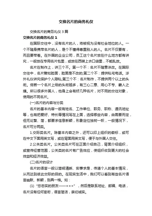 交换名片的商务礼仪