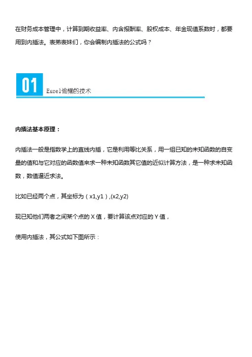 excel内插法公式