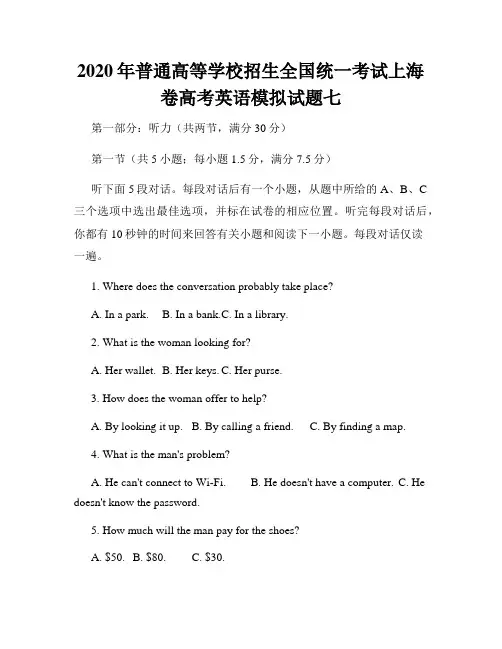 2020年普通高等学校招生全国统一考试上海卷高考英语模拟试题七