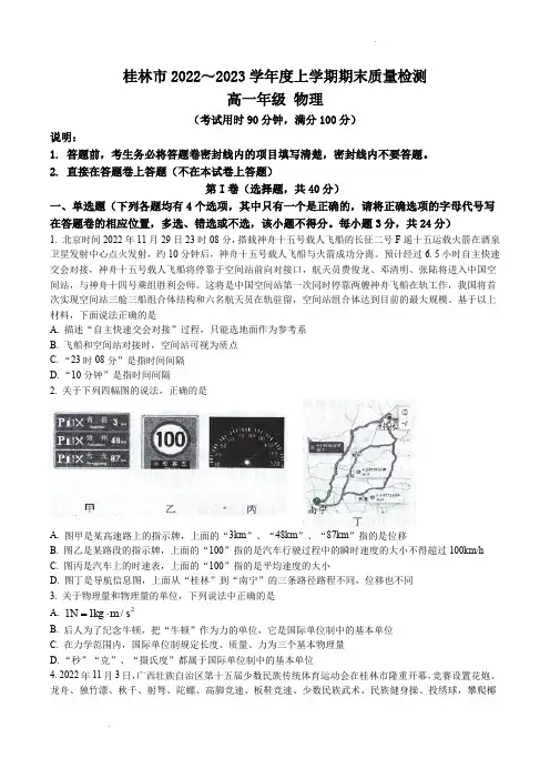 广西桂林市2022-2023学年高一上学期期末考试物理试题(含答案)