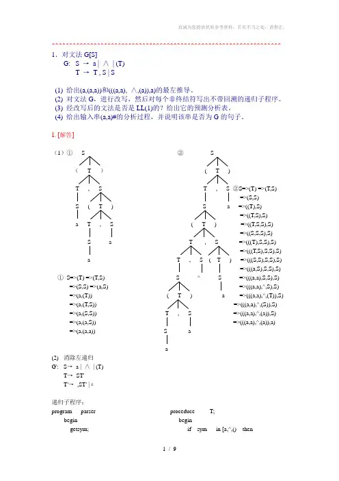 习题与答案-5-语法分析-自上而下