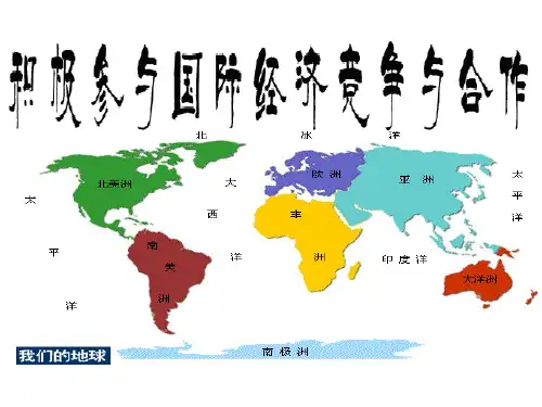 世界三大经济组织