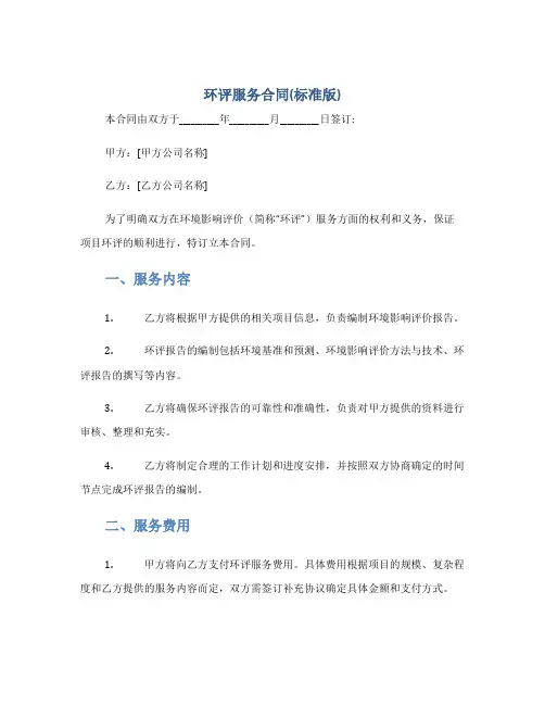 环评服务合同(标准版)