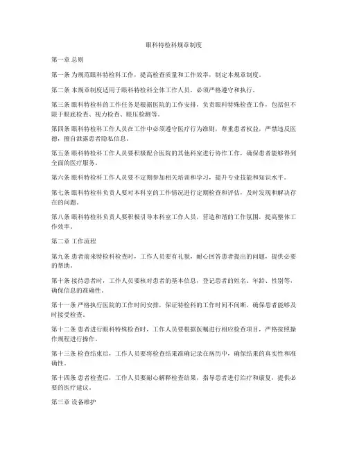 眼科特检科规章制度