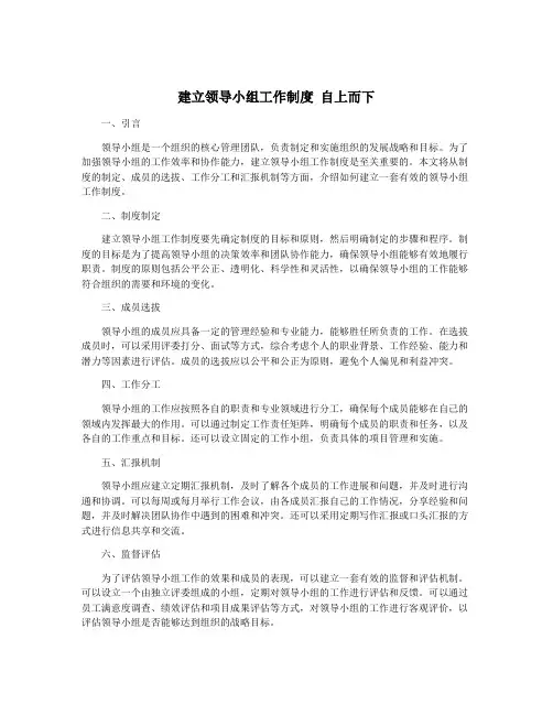 建立领导小组工作制度 自上而下