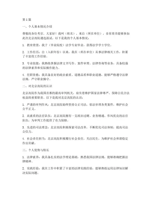 北京高院遴选面试题目(3篇)