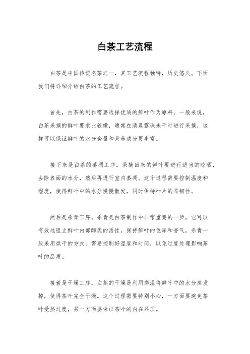 白茶工艺流程