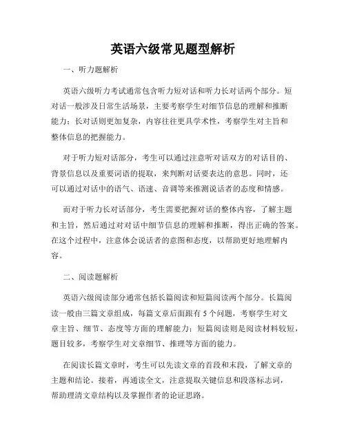英语六级常见题型解析