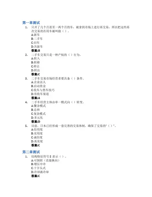 汽车鉴定与评估智慧树知到答案章节测试2023年青岛恒星科技学院