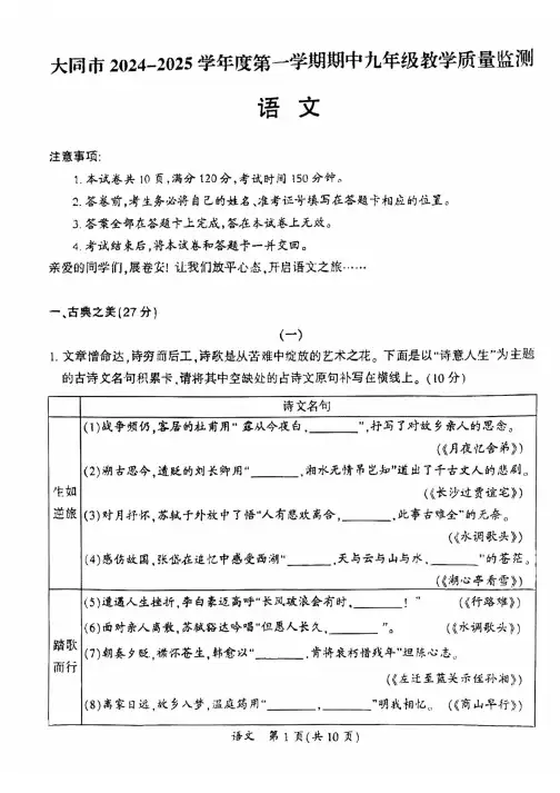 大同市2024-2025学年九年级第一学期中教学质量监测语文试卷[含答案]