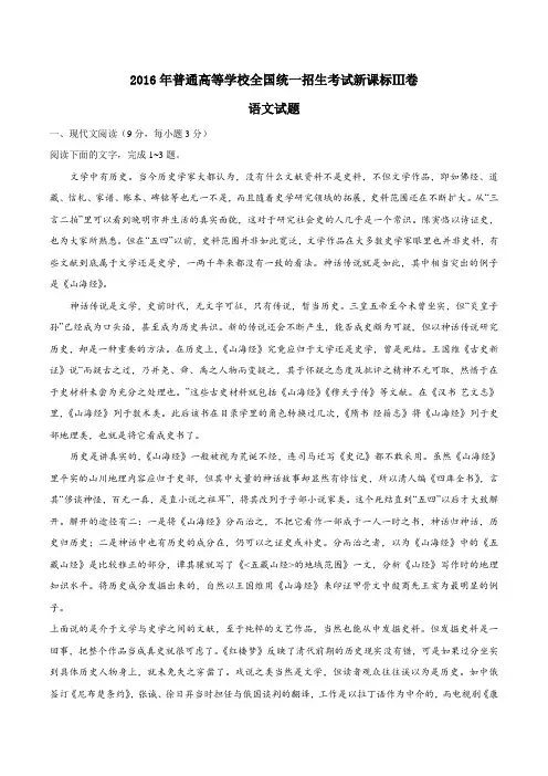 2016年普通高等学校全国统一招生考试新课标Ⅲ卷
