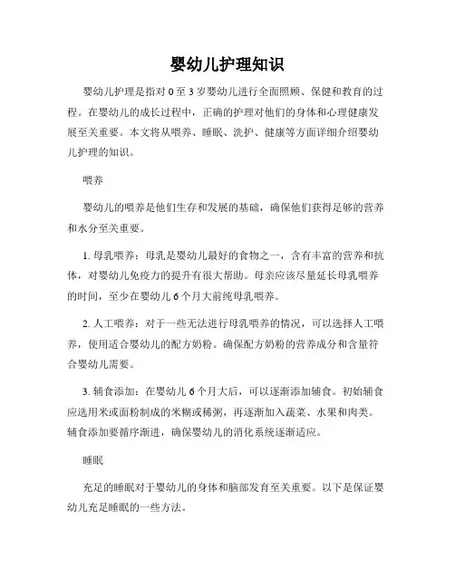 婴幼儿护理知识