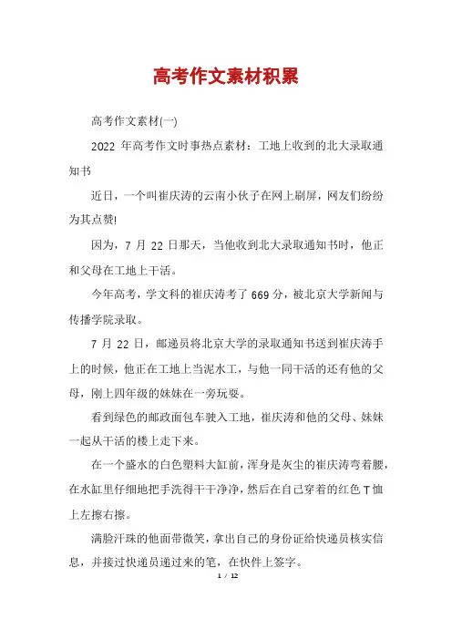 高考作文素材积累
