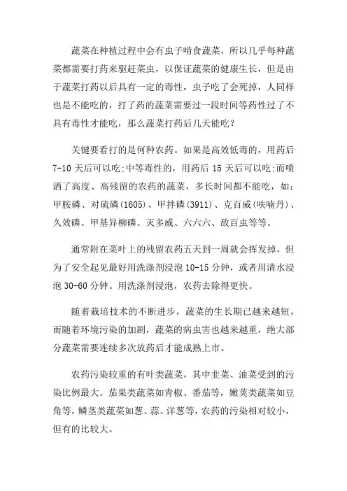 蔬菜打药后几天能吃