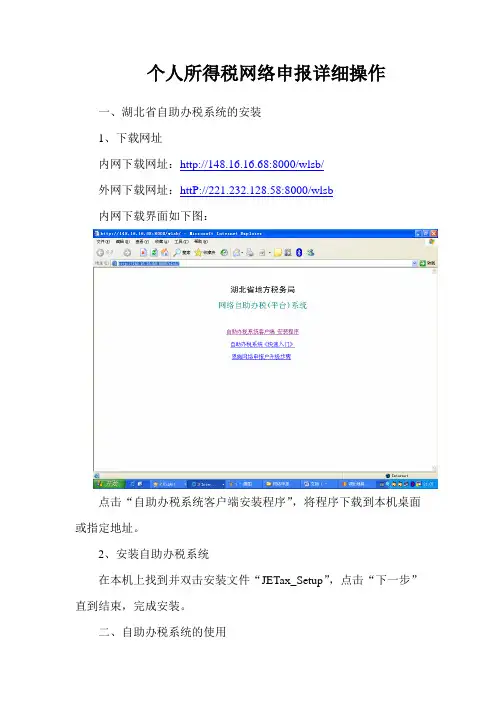 个人所得税网络申报详细操作