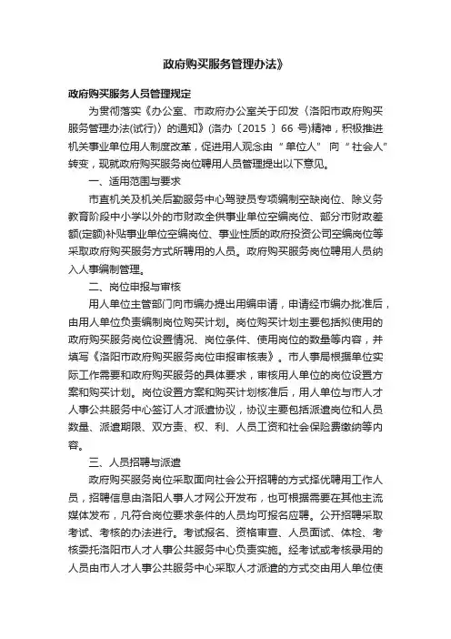 政府购买服务管理办法》