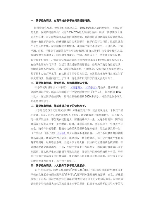国学对孩子的影响