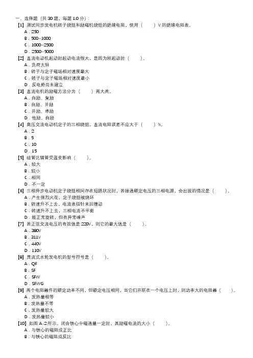 职业技能试卷 — 电机检修(第114套)