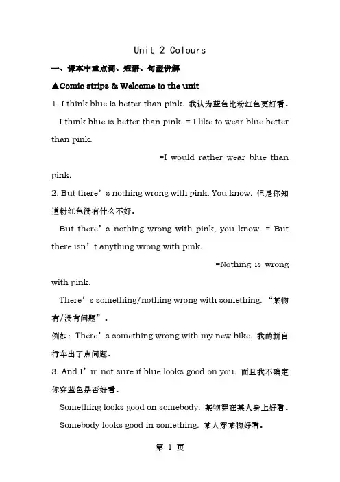 江苏省句容市行香中学九年级英语上册Unit2Colours单元知识梳理新版牛津版新