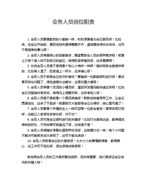 会务人员岗位职责