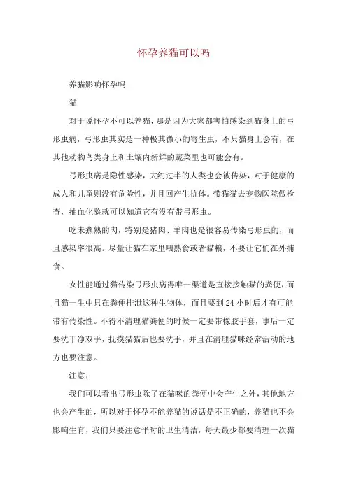 怀孕养猫可以吗