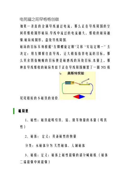 电生磁和磁生电区别