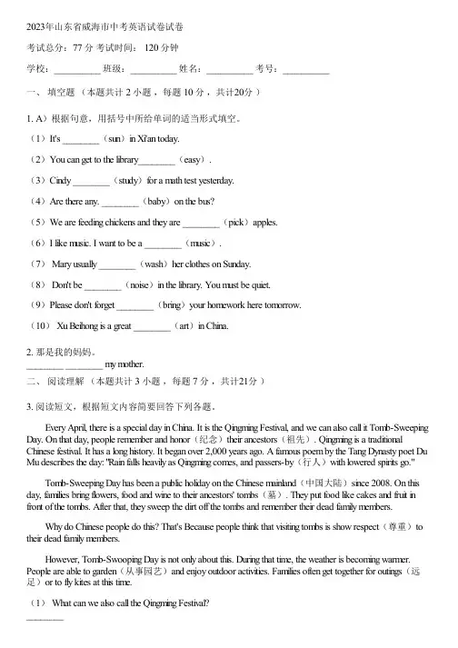 2023年山东省威海市中考英语试卷(含答案解析)034550