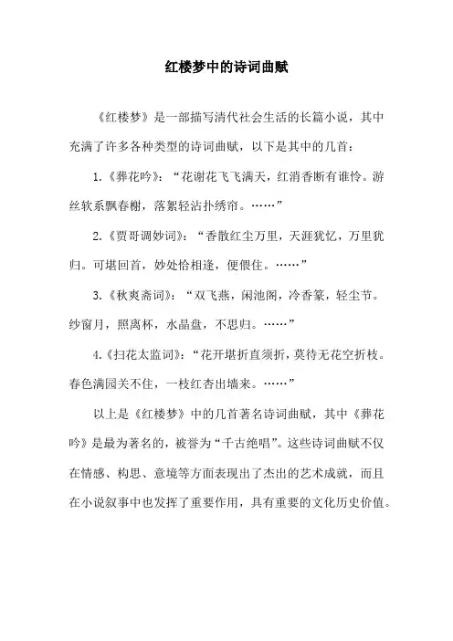 红楼梦中的诗词曲赋