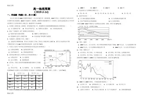 最新高一地理必修二人口城市测试题(内涵参考答案及解析)