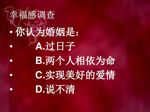 婚姻家庭法第一章