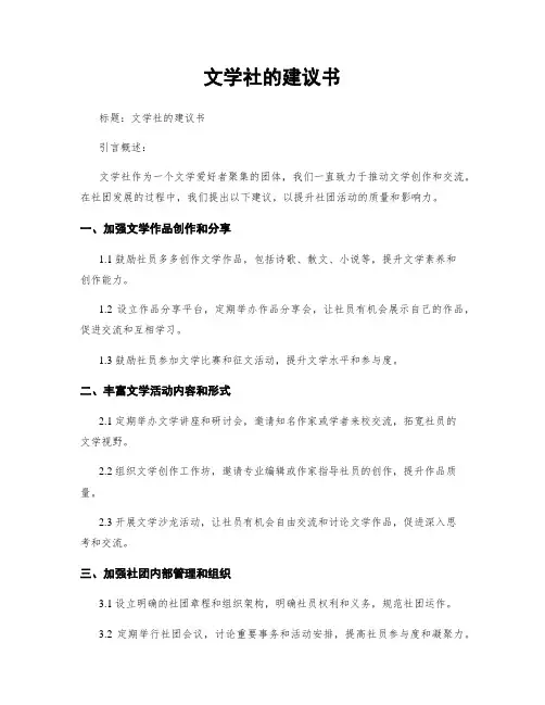 文学社的建议书